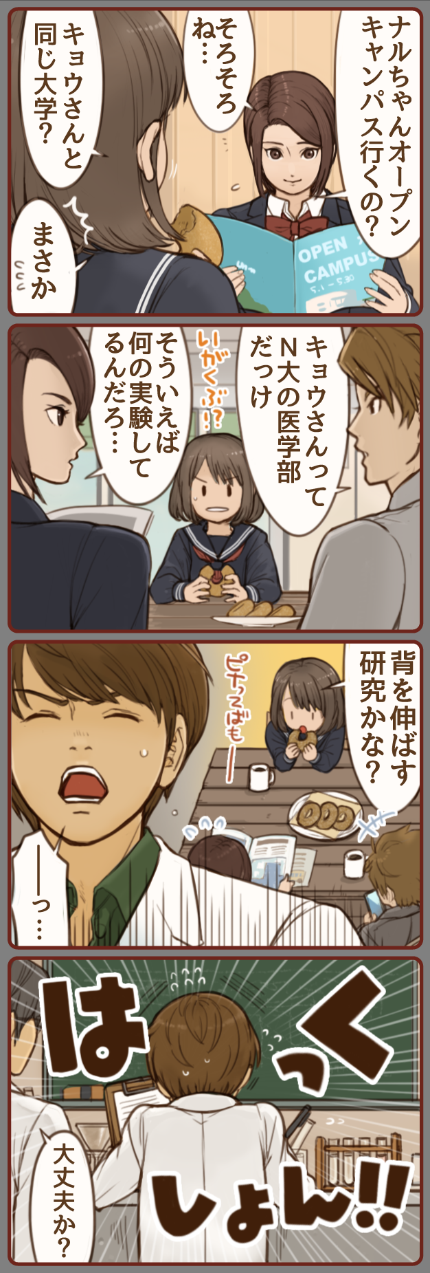 せんにゅうでいず vol.096「キョウの大学」