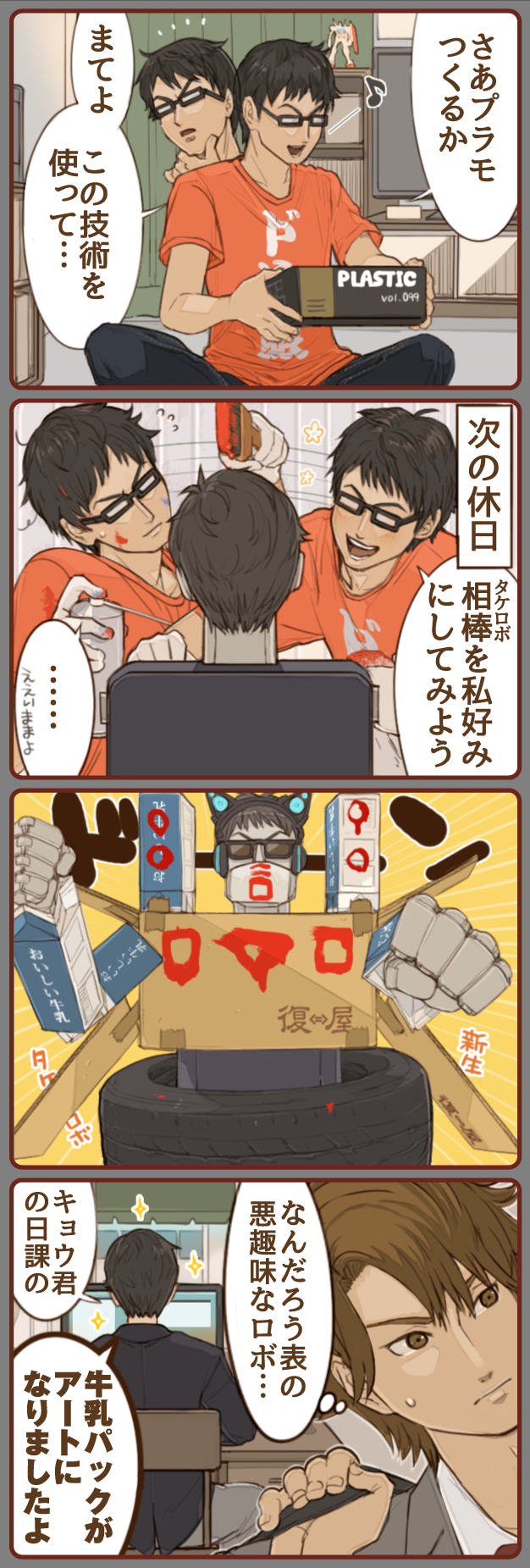 せんにゅうでいず vol.099「新生タケロボ！？」