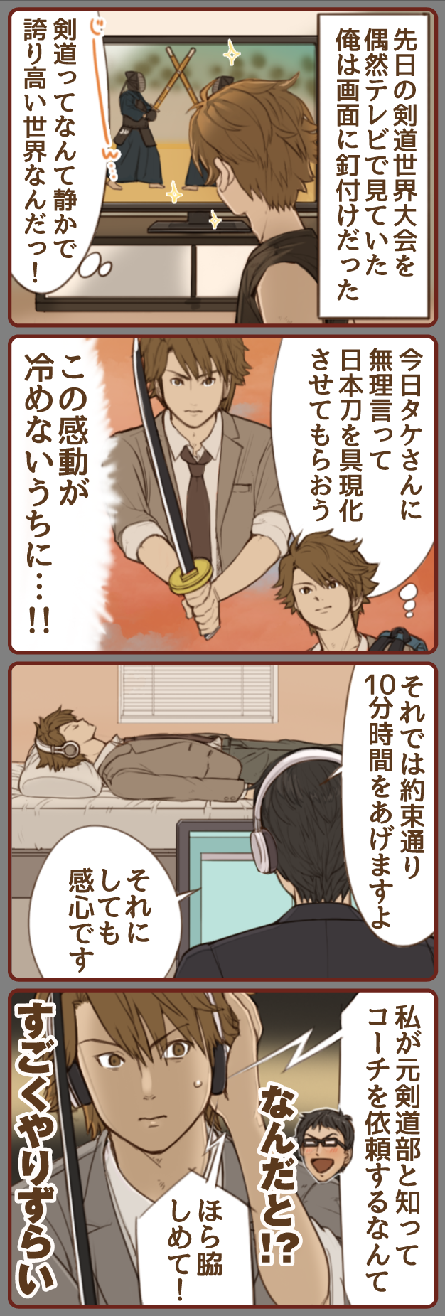 せんにゅうでいず vol.101「サキチとタケと日本刀」