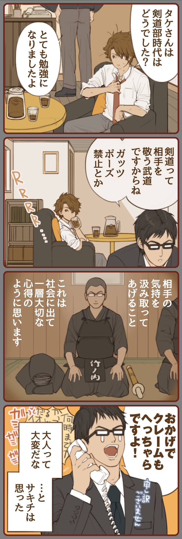 せんにゅうでいず vol.102「タケと剣道」
