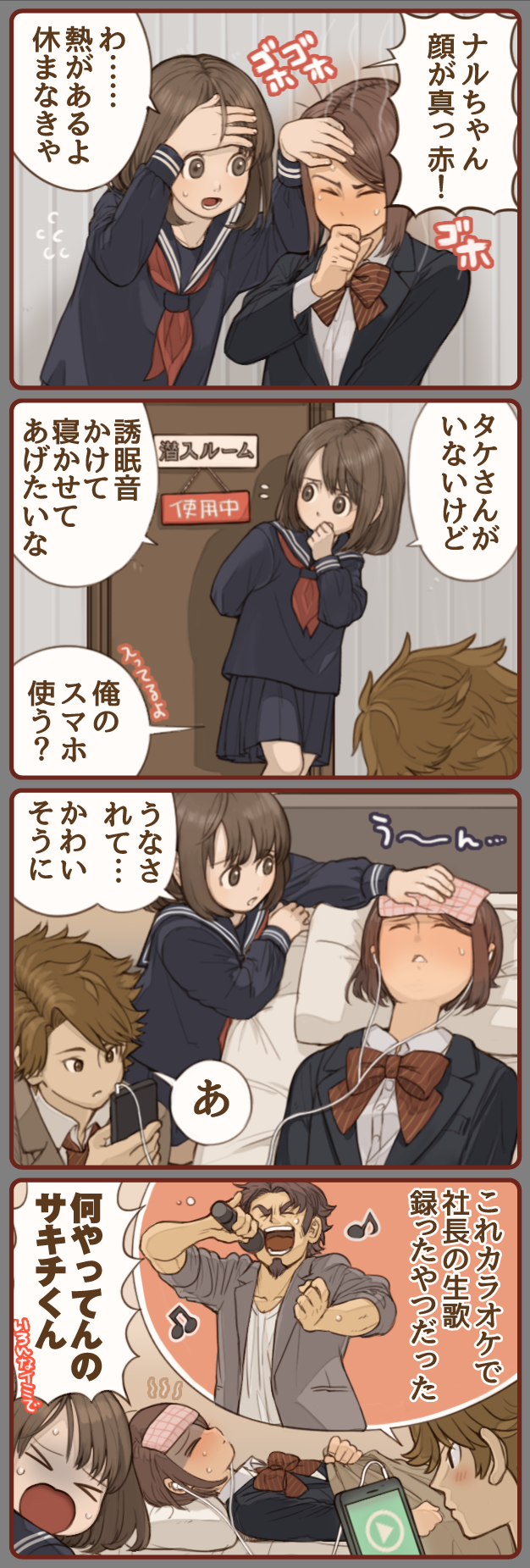 せんにゅうでいず vol.103「ナルの風邪」