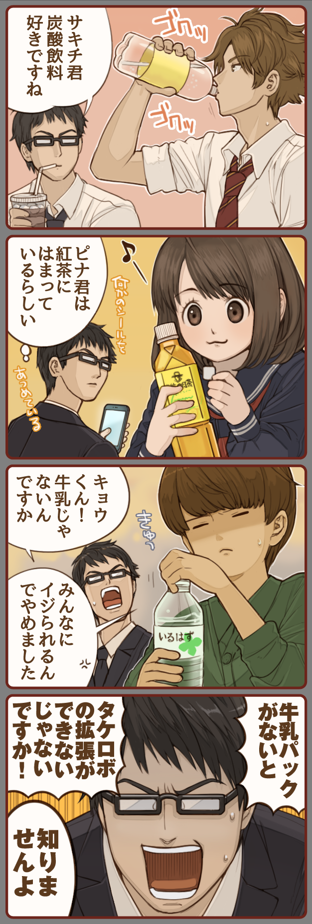 せんにゅうでいず vol.105「みんなの飲み物」
