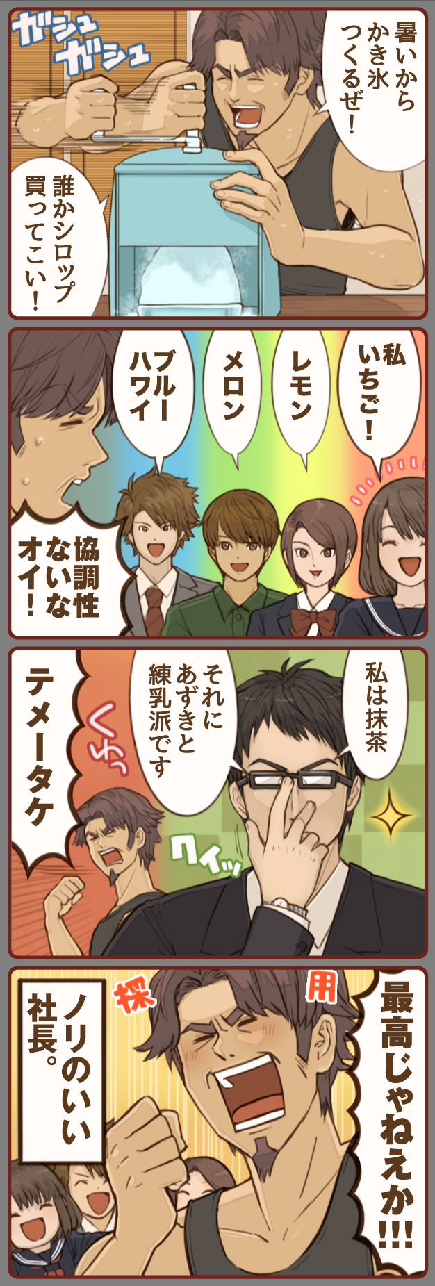 せんにゅうでいず vol.106「復屋でかき氷」