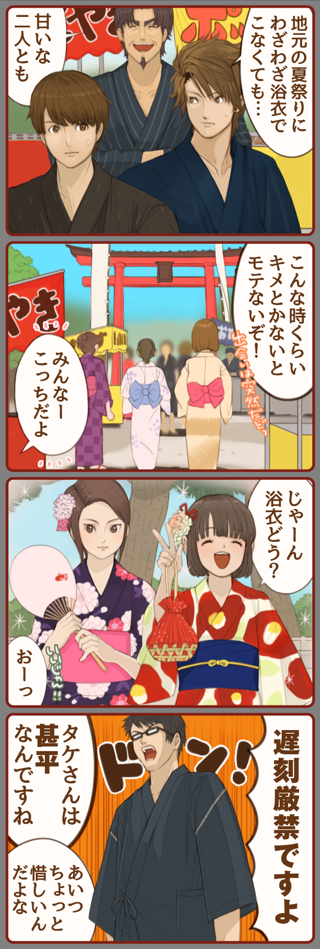 せんにゅうでいず vol.109「復屋の夏祭りその1」