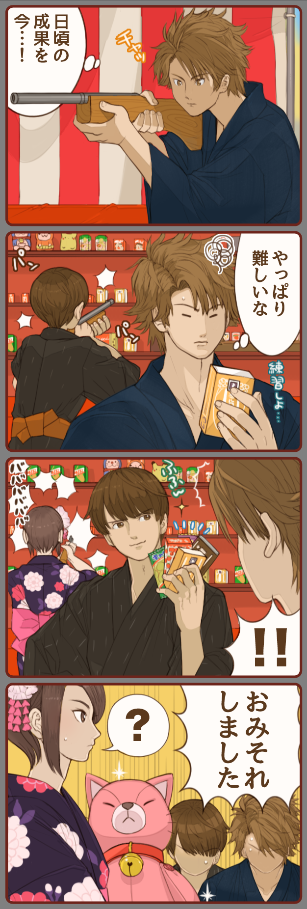 せんにゅうでいず vol.110「復屋の夏祭りその2」
