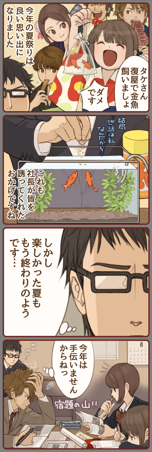 せんにゅうでいず vol.111「復屋の夏休みファイナル」