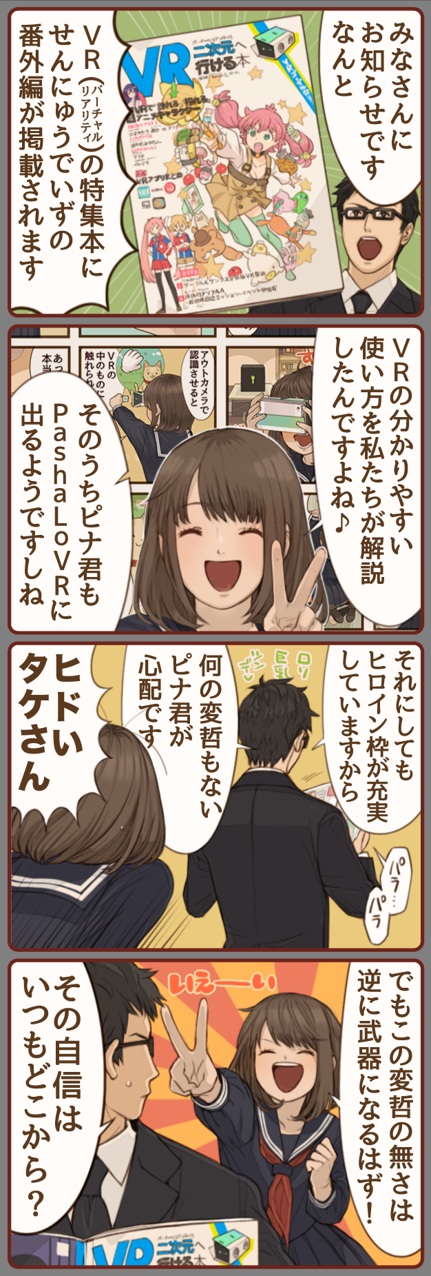 せんにゅうでいず vol.113「VRで二次元へ行ける本」