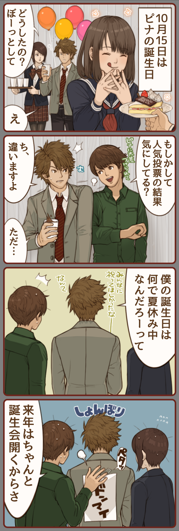 せんにゅうでいず vol.114「ピナの誕生日とサキチの憂鬱」