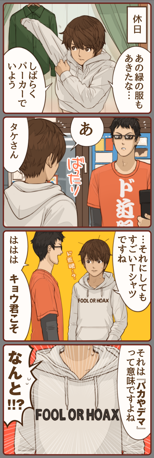 せんにゅうでいず vol.115「キョウのファッション」