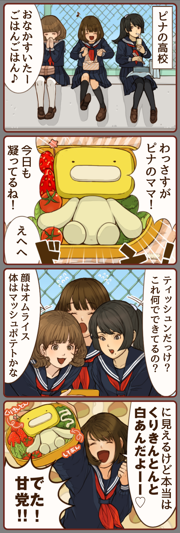 せんにゅうでいず vol.119「ピナのお弁当」