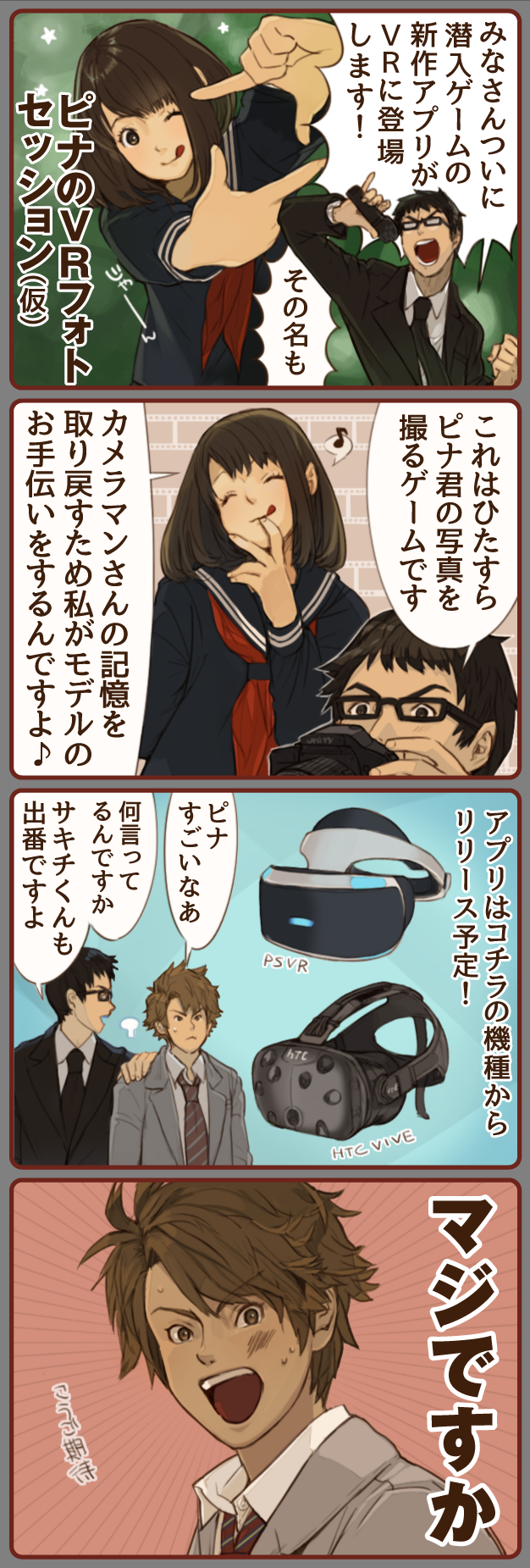 せんにゅうでいず vol.122「新タイトル『ピナのVRフォトセッション(仮)』」