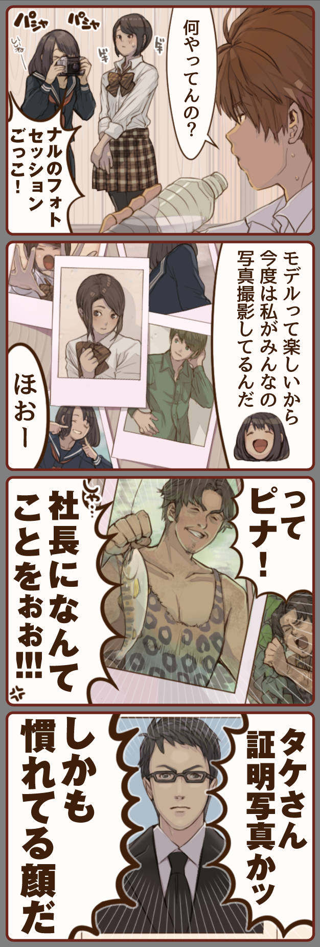 せんにゅうでいず vol.123「復屋でフォトセッション…？」